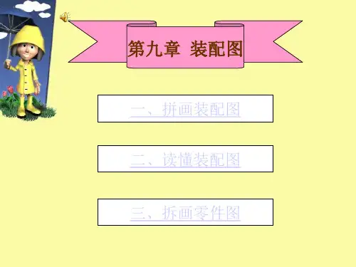 工程制图课件第九章