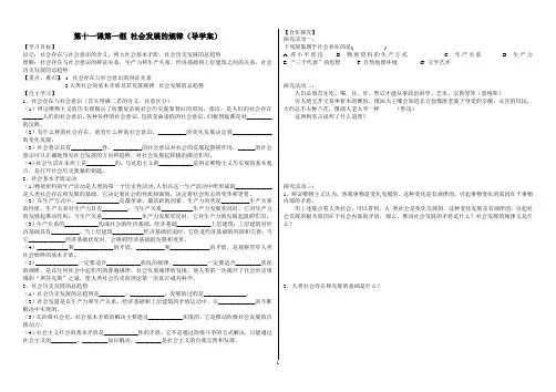 11.1 社会发展的规律(导学案)