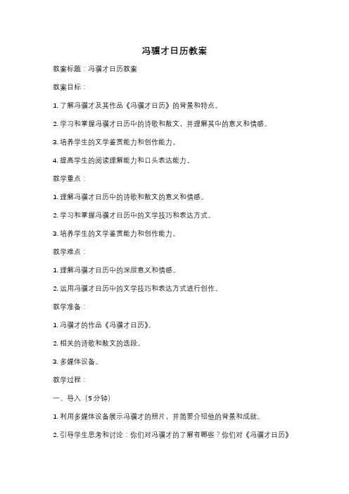 冯骥才日历教案