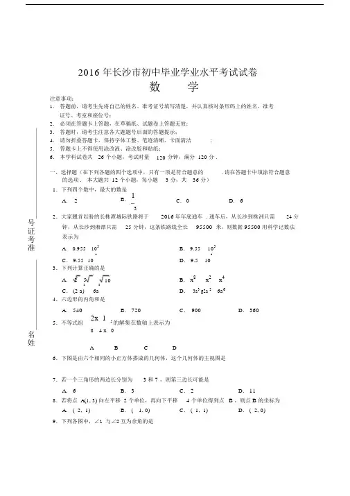 长沙市初中中考数学试卷试题包括答案.docx