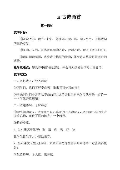 三年级上教案21 古诗两首