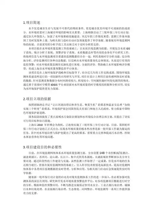 上海市水环境质量预警监控平台100928