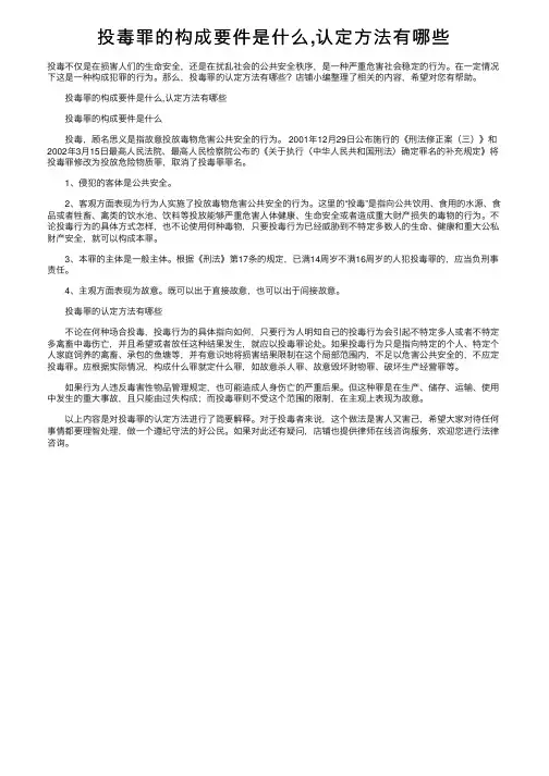 投毒罪的构成要件是什么,认定方法有哪些