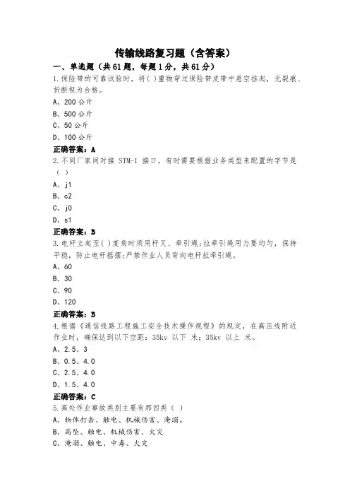 传输线路复习题(含答案)