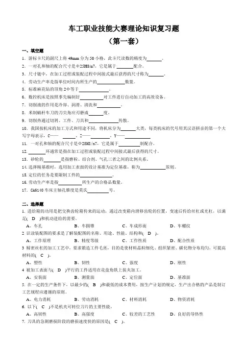 车工大赛理论试题(答案)