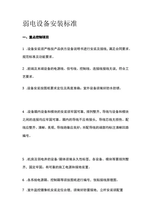 弱电设备安装标准