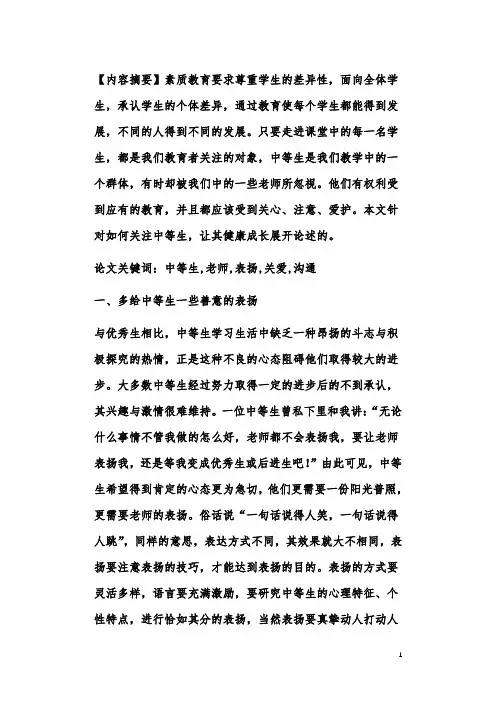 爱满天下勿忘我—给中等生一缕阳光