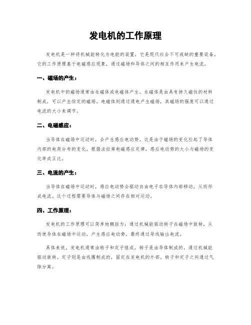 发电机的工作原理