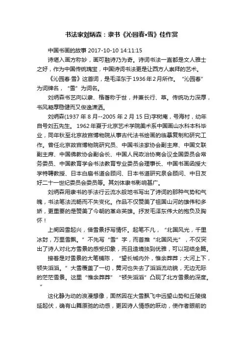 书法家刘炳森：隶书《沁园春·雪》佳作赏