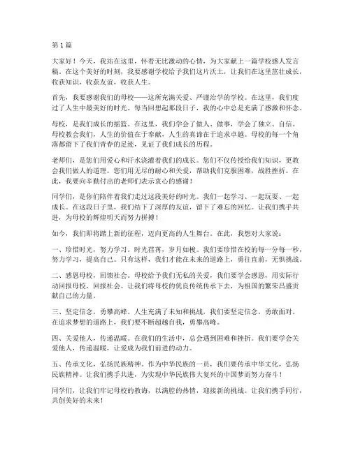 学校感人发言稿(3篇)