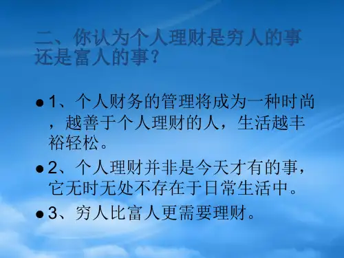 个人理财的定义