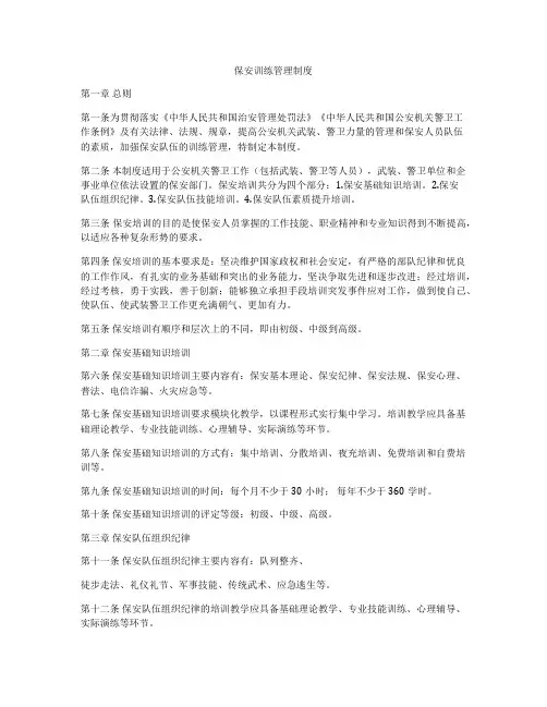 保安训练管理制度