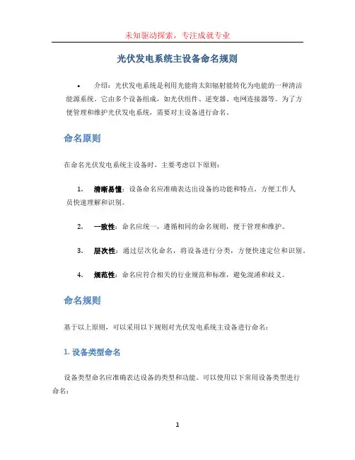 光伏发电系统主设备命名规则
