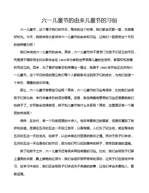 六一儿童节的由来儿童节的习俗