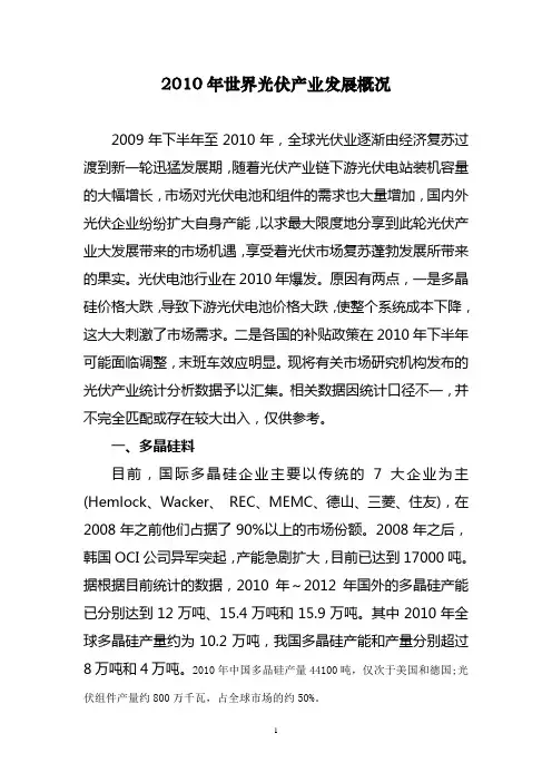 2010年世界光伏产业发展概况