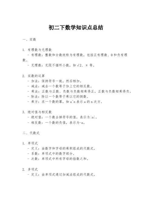 初二下数学知识点总结