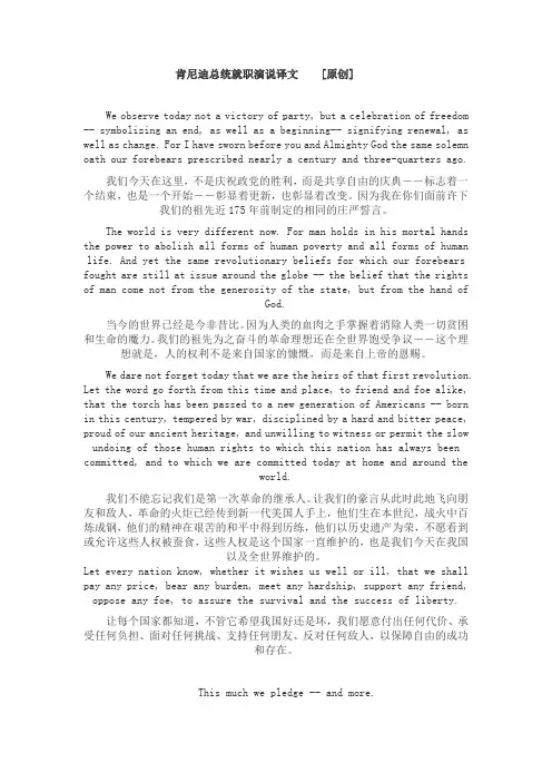 肯尼迪总统就职演说译文