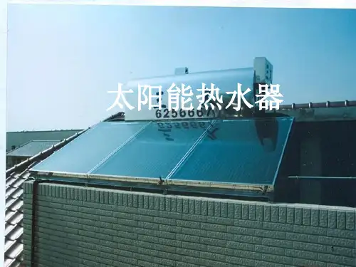 太阳能热水器ppt课件