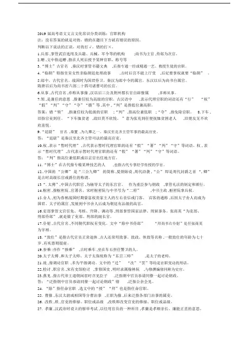 2019年届高中高考语文文言文化常识分类训练.doc