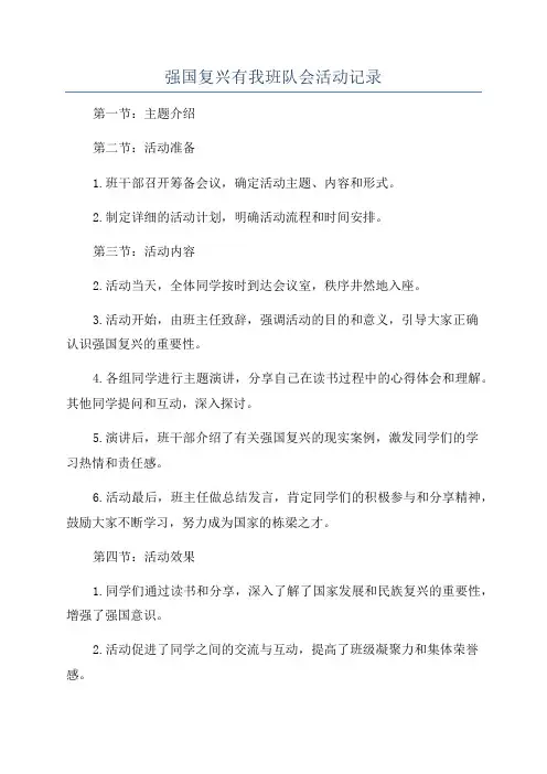 强国复兴有我班队会活动记录