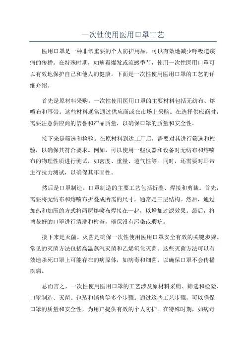 一次性使用医用口罩工艺
