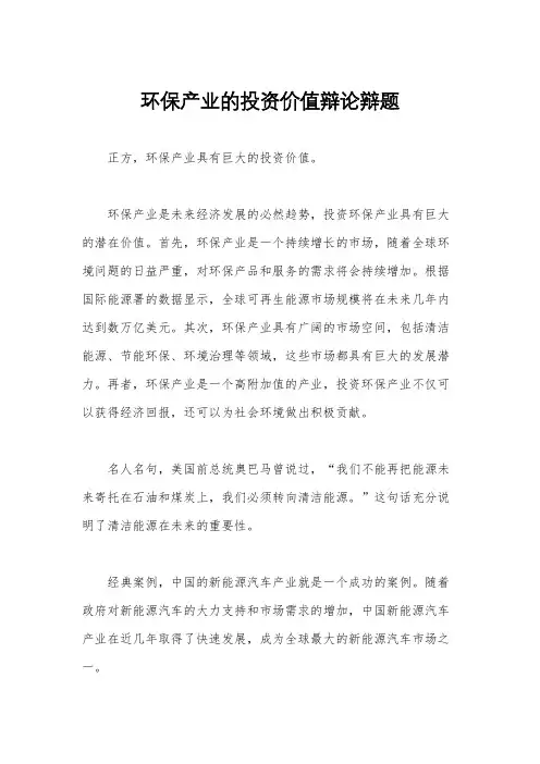 环保产业的投资价值辩论辩题