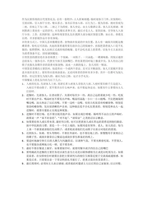 宴饮礼仪