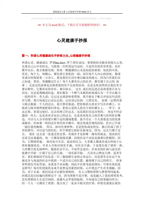 【精编范文】心灵建康手抄报-word范文 (6页)