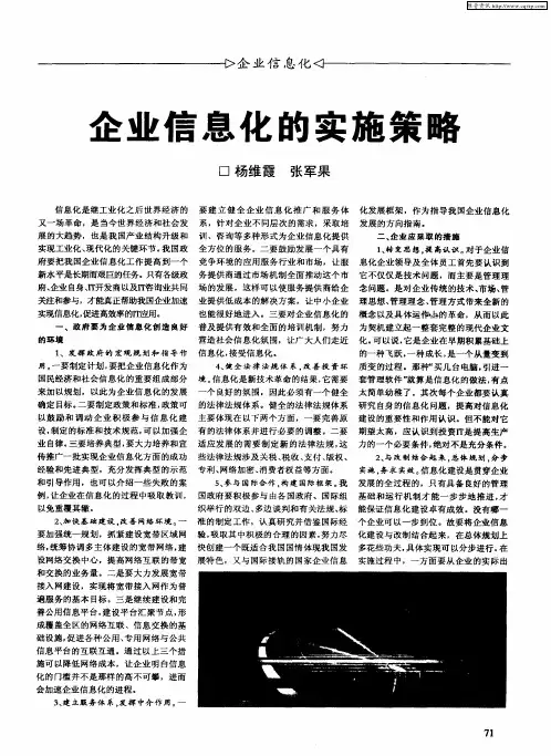 企业信息化的实施策略