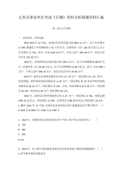 公务员事业单位考试行测资料分析刷题资料
