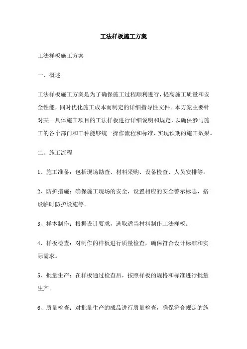 工法样板施工方案