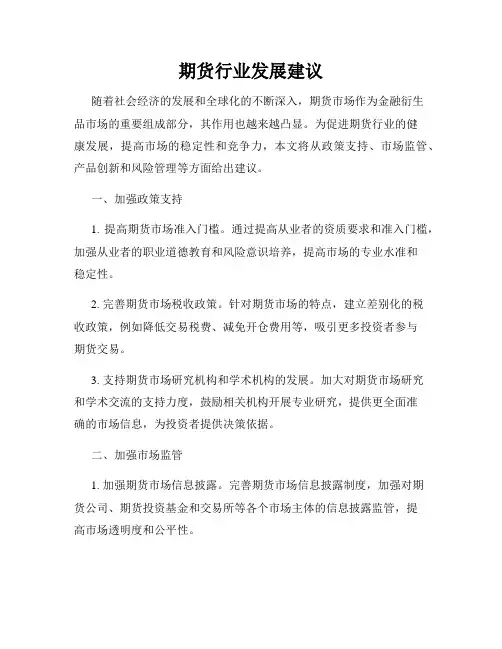 期货行业发展建议