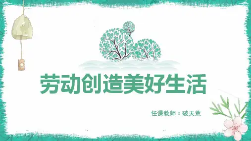 劳动创造美好生活课件  第二课  璀璨的星空