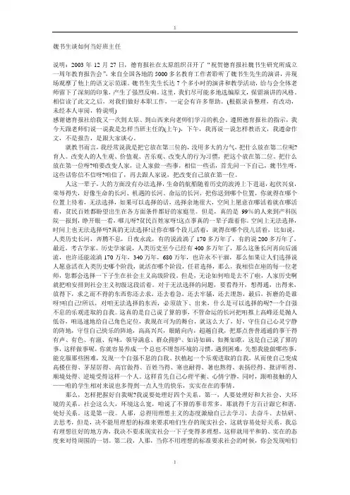魏书生谈如何当好班主任 演讲稿