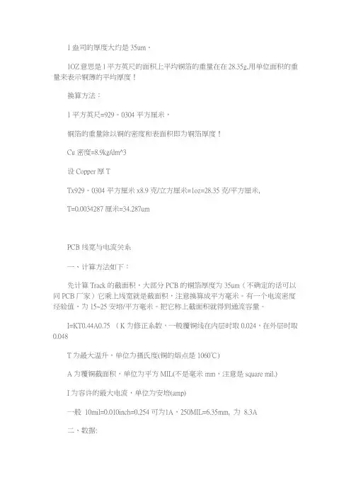 PCB覆铜厚度与盎司数的关系讲解