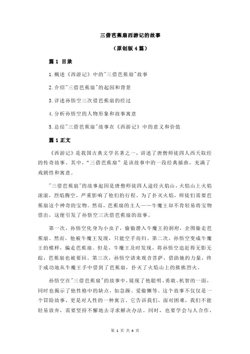 三借芭蕉扇西游记的故事
