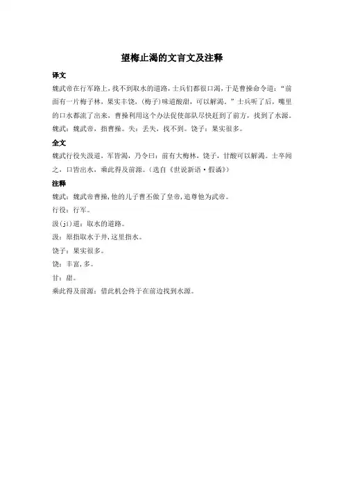 望梅止渴的文言文及注释