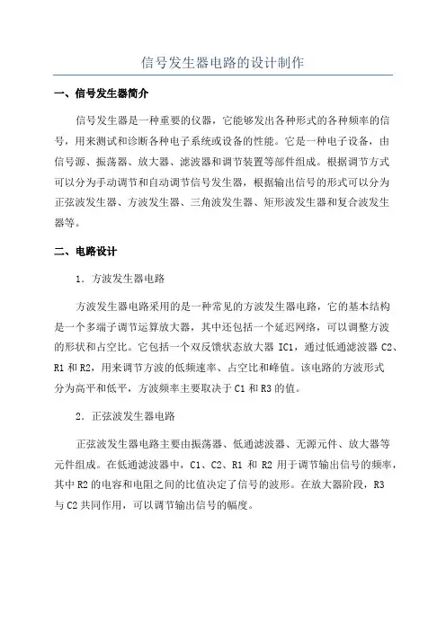 信号发生器电路的设计制作