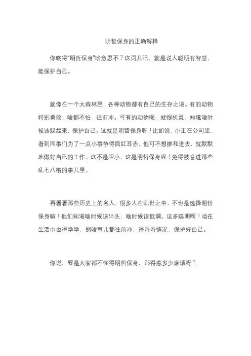 明哲保身的正确解释