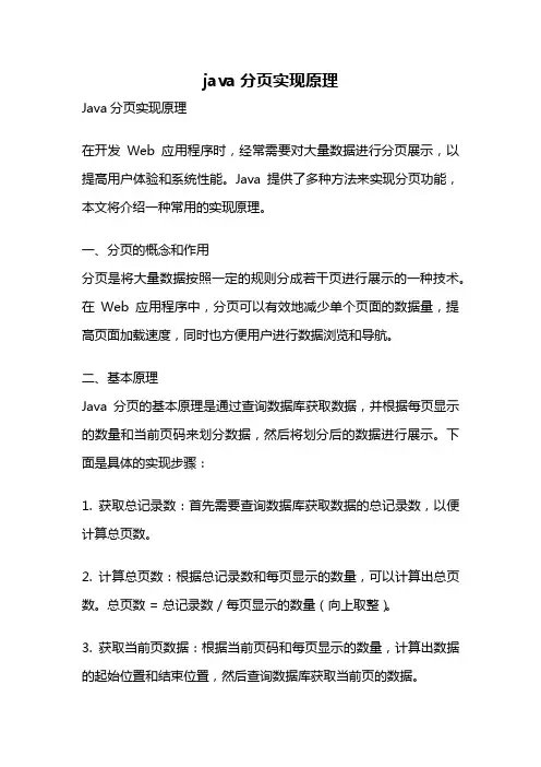 java分页实现原理
