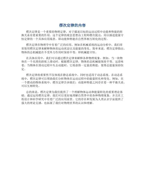 楞次定律的内容