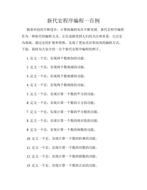 新代宏程序编程一百例 (1)