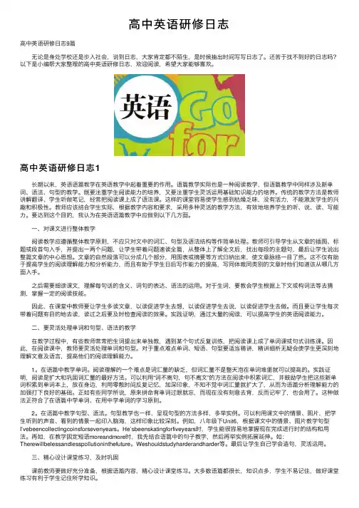 高中英语研修日志