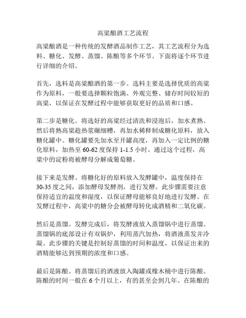 高粱酿酒工艺流程