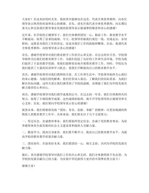校领导走访优秀教师发言稿