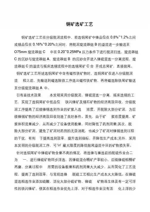 铜矿选矿工艺