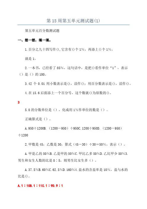 第15周第五单元测试题(1)