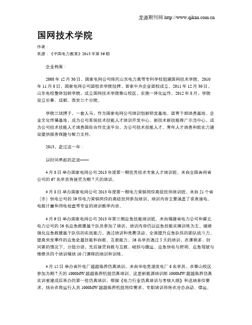 国网技术学院