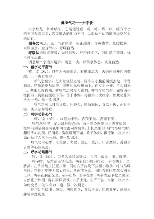 健身气功六字诀
