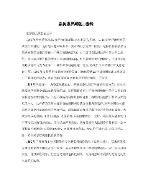 案例索罗斯狙击泰铢